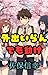 gaishutuiran: demougoke (Japanese Edition)