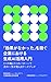 Koukaganakattawohusegu Kigyoniokeruseiseie-aikatsuyounyumon: 3 tsunojikuto5tsunopata-ndetsuginoittegamieruwa-kubukku (Japanese Edition)
