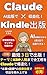 AI Fukugyou Saizensen Claude de Kindle Denshi Shoseki o Shuppan suru Zero Chishiki demo Nanoka de Shuuekika dekiru Kanzen Roodomappu (Japanese Edition)