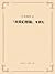 Reading Kyodo Gensoron (Japanese Edition)