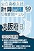 Public high school entrance exam calculation problem repetition exercise drill Public high school entrance exam calculation problem repetition exercise drill OSAKA B (Japanese Edition)