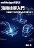 mahiroappsdemanabuyousetugijyutunyuumonn: wbetooldekeisannsinagaramanaberu (Japanese Edition)