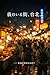 Kare no iru Machi Taipei: Namae wo yobarerumade (Japanese Edition)