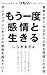 Mou Ichido Kanjo to Ikiru: Chanto Ikite Iru Tsumori Nanoni Kurushii Anata e (Japanese Edition)