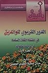 الدور التربوي للو...