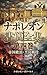 Correspondance de Napoleon Bonaparte vol 4 (Japanese Edition)
