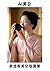 【AI美女】茶道家の美女写真集 (Japanese Edition)