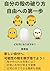 自分の殻の破り方　自由への第一歩 (Japanese Edition)