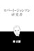 Robert Johnson Studies (Japanese Edition)