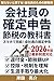 Kaishain no Kakutei Shinkoku to Setsuzei: Kyokasho (Japanese Edition)