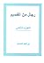 رجال من القصيم 8