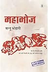 Mahabhoj by Mannu Bhandari