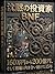 BNFryuutannkigyakubaritousinozenngijyutu: BNF Takashi Kotegawa: All methods self-taught over 8 years (Japanese Edition)