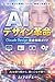 ai design kakumei claude design kanzen kouryaku guide: shoshinsha kara jitsumu reberu made saitan de toutatsu suru ai design no kyokasho (Japanese Edition)