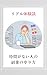 zikanganaihitonohugyounoyarikata: yakinkosodatesinagaratuduketariaru (Japanese Edition)
