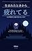 Kanjisugiru Hito no Tame no Hon: Naze Sensai Sugiru to Iwarete Kita no ka iMee Know Mee Series (Japanese Edition)