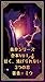 izonnsiri-zuboryu-muwan: sannsatusyuurokuhanarerarenaiamaisyuuchakunomonogatari (Japanese Edition)