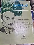 الأعمال الكاملة: المجلد السادس