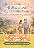 Seven Stories of Families Facing the Costs of Caregiving: Dont let it end with just not knowing (Japanese Edition)