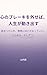 Kokoro no Brake o Hazuseba Jinsei ga Ugokidasu: Hitei mo Koutei mo Subete wa Anata o Mamotte Kita Chikara Sou Kizuita Toki Jinsei wa Shizuka ni Ugokidasu (Japanese Edition)