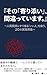 sonoyorisoimachigatteimasu: ninngennkannkeinisuriheruiihitowosukuu (Japanese Edition)