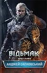 Кров ельфів