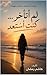‫لم أتأخر… كنت أستعد: هذه ليست قصة عن فتاة متأخرة… بل عن فتاة اكتشفت أنها كانت تختبئ من حياتها.‬ (Arabic Edition)