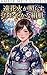 Tohanabi gaTerasu Taoyakana Kinuhada Kazuya Series (Amber Melt Novels) (Japanese Edition)