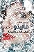 مانيدو: قصة حب جليدية