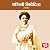 Bhagini Nivedita