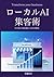 localaisyuukyakujyutu: nanokadehajimerugyoumujidoukatotukijyuumannennzousyuuhou (Japanese Edition)