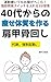 yonjuudaikaranoyasetaishituwotukurukenkoukotumawashi: undougiraidemoonakagahekomushibounenshousuittiwoirerugohunshuukan (Japanese Edition)