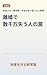RikonDeSusenmanUshinauHitoNoWana: ZaisanOMamoruShinJoushiki (Japanese Edition)