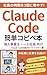 Hitorishachomuke Claude Code de AI Shain ni Shigoto o Marunage suru Hoho: Shacho no Jikan o 3-bai nifuyasu Kantan Kopipe Bon Claude Code AI agent (Japanese Edition)