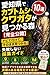 10 Forest Spots in Aichi Prefecture Where You Can Find Rhinoceros and Stag Beetles Fully Revealed: Navigate There and Find Them Right Away A No Fail Collecting ... Locations Series (Japanese Edition)
