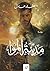 ‫مَدِينَةُ المَوَا‬ (Arabic Edition)