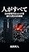 Hitogasubete: Maboroshinojyouhoukyoukyuyunixtoanntocyoutomoerusyutoken (Japanese Edition)