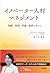 inobetajinzaimanejimento: hakkutsu ikusei hyoka haichinosubete (rerikkupaburisshingu) (Japanese Edition)
