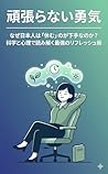 Ganbaranai Yuki Naze Nihonjin wa Yasumu no ga Heta na no ka Kagaku to Shinri de Yomitoku Saikyo no Refresh Jutsu (Japanese Edition)