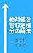 zettaichiohukumuteisekibunnokaihou daredemodekiru (Japanese Edition)