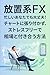 hchikeiefuekkusu: isogashanatademodaijbu chtoniharitsukazu sutoresufurdesbatotsukiau hh (Japanese Edition)
