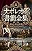 Correspondance de Napoleon Bonaparte vol 3 (Japanese Edition)