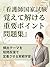 Kangoshi Kokka Shiken Oboete Tokeru Juyo Pointo Mondaishu: Hinshutsu Tema o Tanmon Hanpuku de Teichaku Saseru Jissen Gakushu (Japanese Edition)
