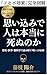 Zukai de Wakaru Omoikomi de Hito wa Hontou ni Shinu no ka Nosebo Kouka to Noroi no Evidence: Rekishi ni Nokoru 20 no Jitsurei to Noukagaku ga Akasu Shinjita ... de Wakaru Shinrigaku (Japanese Edition)