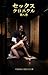 SEX CHRONICLES 8 セックス クロニクル (Japanese Edition)