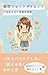 shunnkannrisettodaietto: isshouhutoranaitaishitukaizen (Japanese Edition)