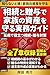 Souzoku to Zouyo de Kazoku no Shisan wo Mamoru Jitsumu Guide (Japanese Edition)