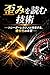The Skill of Reading Distortions The Essence of Edge Shared by Traders and Casinos (Japanese Edition)