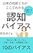 NINCHIBAIASU: NOUNOKUSENICHIJOUSHIGOTONINGENKANKEIDEKIKUNINCHIBAIASUJYUNOTORIATSUKAISETSUMEISHO (TOSABUNKO) (Japanese Edition)