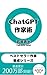 ChatGPT sakkajutsu besutosera-sakkayouseishiri-zu (Japanese Edition)